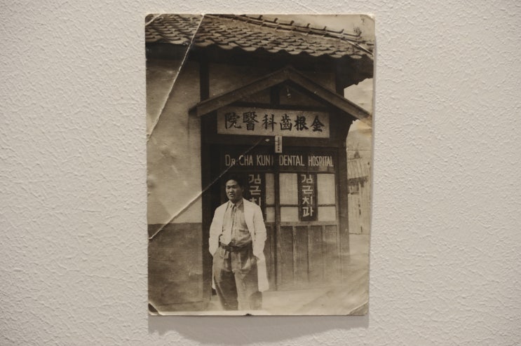  서면치과 1945김근치과에는 추억이 읻다