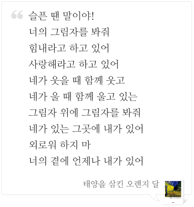  내 곁에 있어줘