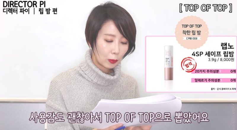 랩노 4sp 세이프 립밤 (디렉터파이 피현정 추천)