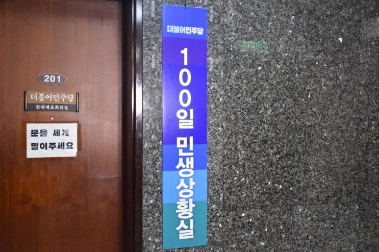 더불어민주당 100일 민생상황실 (<b>생활비절감</b>팀 회의)