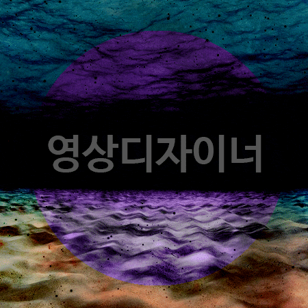  영상디자이너 되는법 알아볼까 합니당.