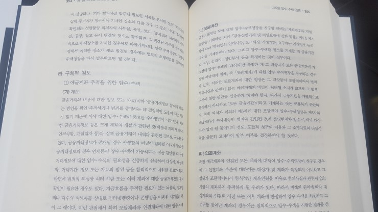 성희롱과 성폭행 비교