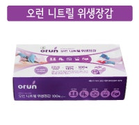 [NEW] 오런 니트릴 위생장갑