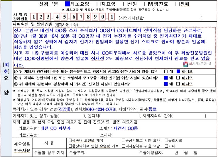산재처리방법 및 신청방법, 기준, 요양급여, 휴업급여, 보상범위, 절차, 회사불익, 계산법 등 (산재에 관한 모든 것!)