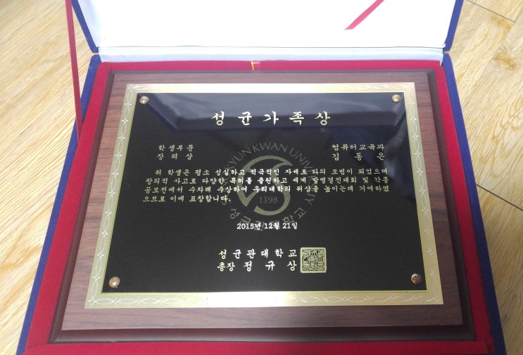  제19회 성균가족상 장려상