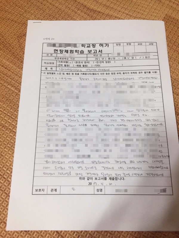 현장체험학습 신청서, 보고서 작성했어요 : 네이버 블로그 현장체험학습 신청서, 보고서 작성했어요 : 네이버 블로그