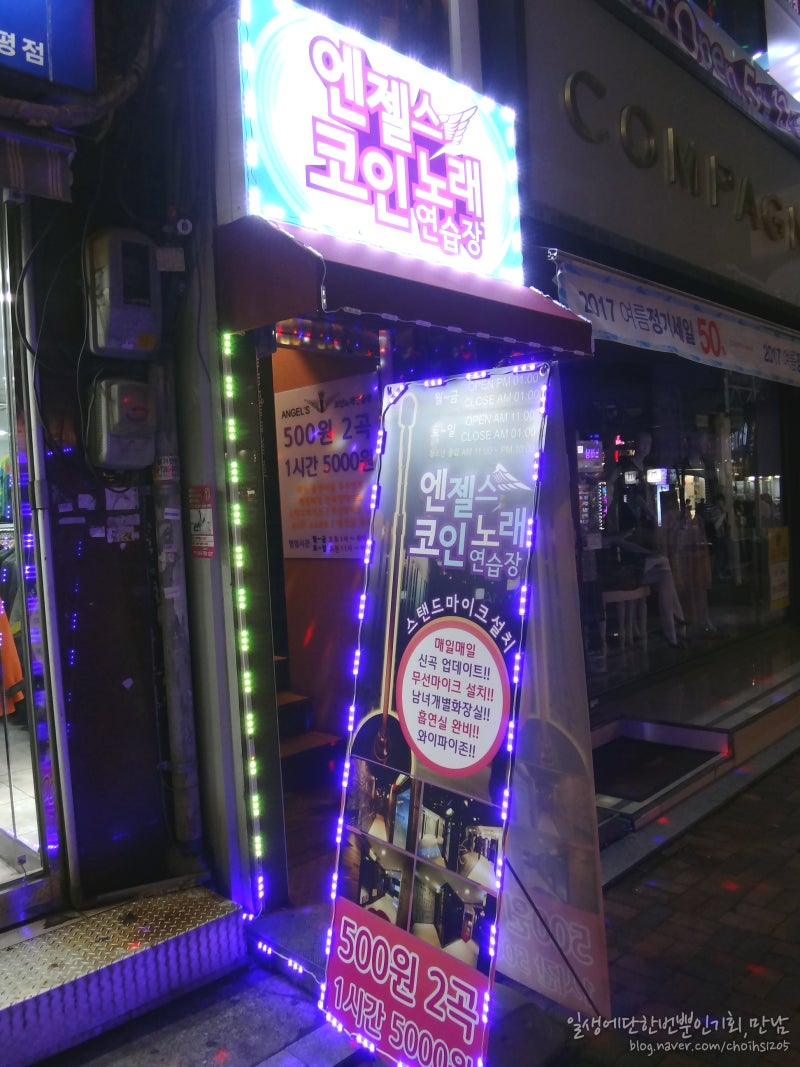 부평문화의거리 :: 엔젤스코인노래방 가성비최고 : 네이버 블로그