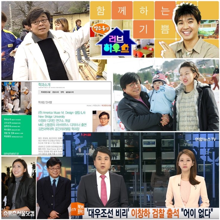  (법률) 러브하우스(2000년 MBC프로그램) 짓던 이창하 대우조선해양 비리사건
