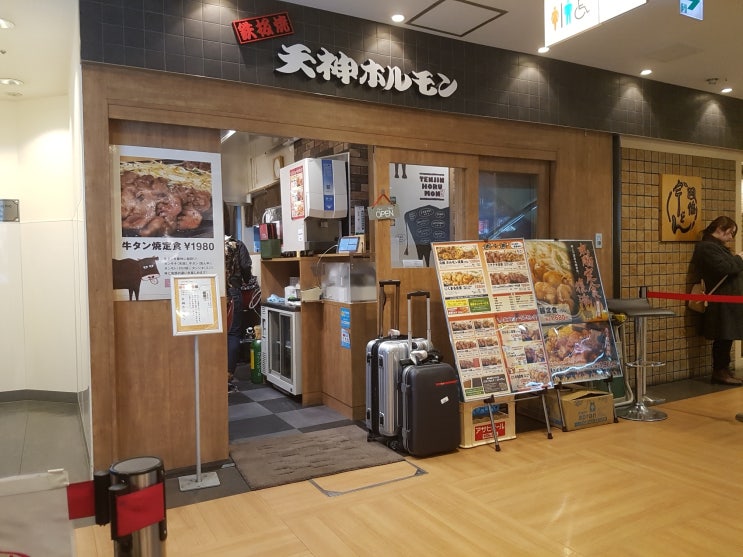  [후쿠오카] 후쿠오카 맛집 텐진역 텐진호르몬