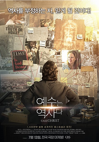  7월개봉영화 예수는역사다 / 인정하려는 자 vs 부정하려는 자