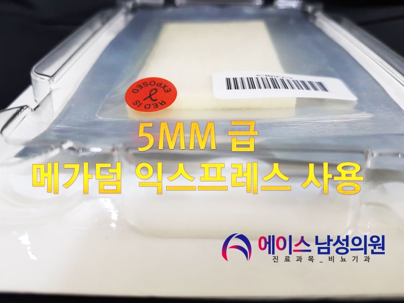 메가덤 성기확대 수술 자연스러운 효과 : 네이버 블로그 메가덤 성기확대 수술 자연스러운 효과 : 네이버 블로그