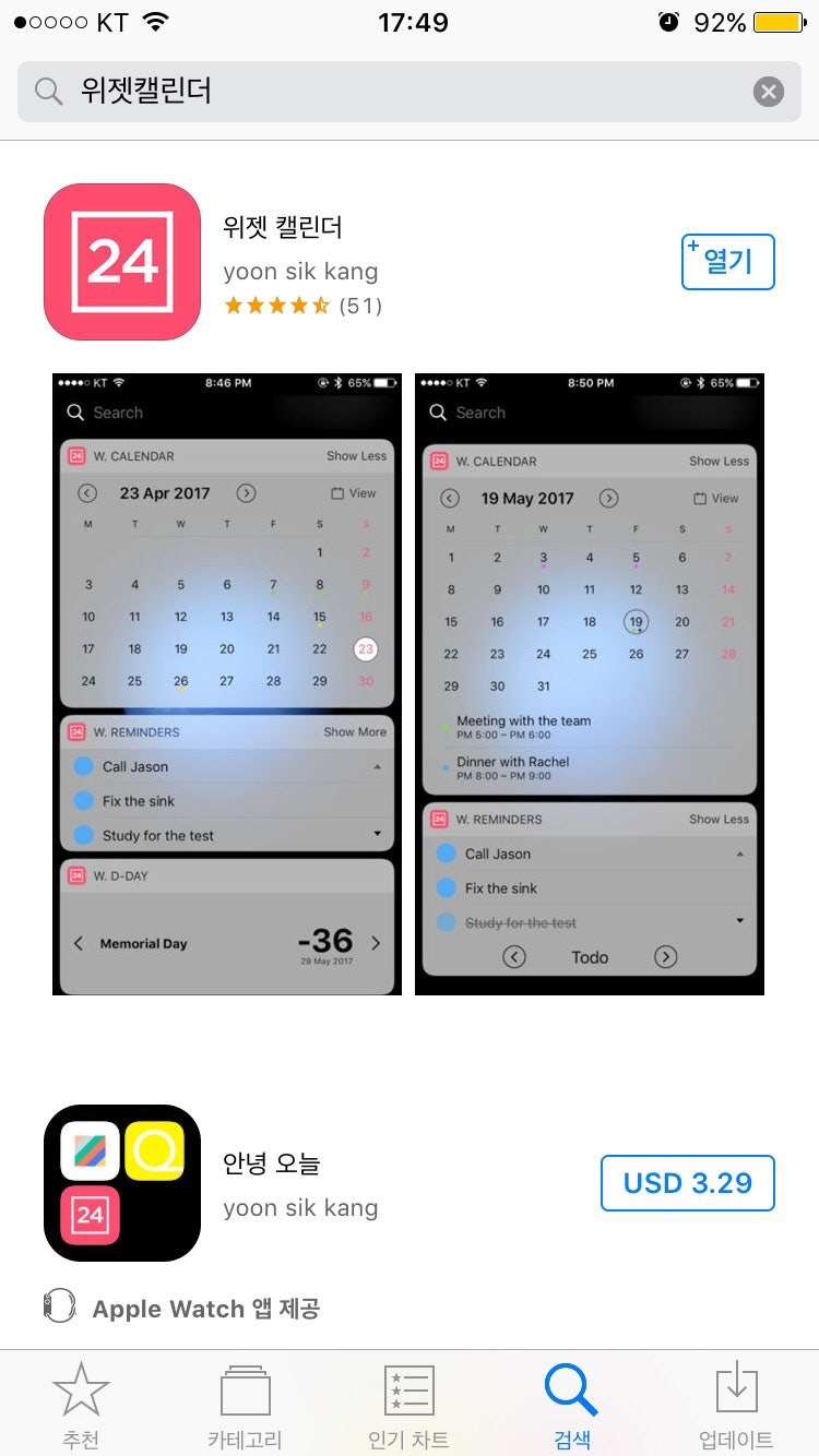아이폰 달력어플] 위젯 캘린더, 위젯칼 사용법 : 네이버 블로그