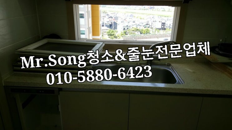  양산청소전문업체//Mr.Song청소&줄눈//양산동원로얄듀크2차25평이사청소