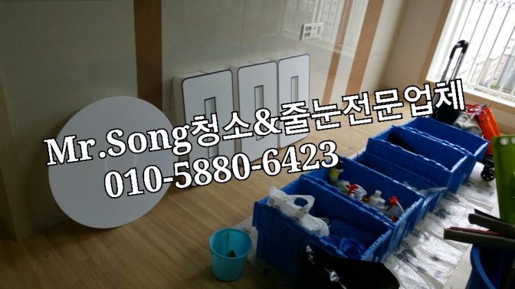  양산청소전문업체//Mr.Song청소&줄눈//양산신기동우방아이유쉘34평이사청소