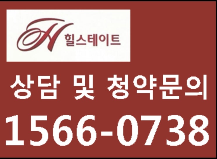  힐스테이트 미사역 청약방법