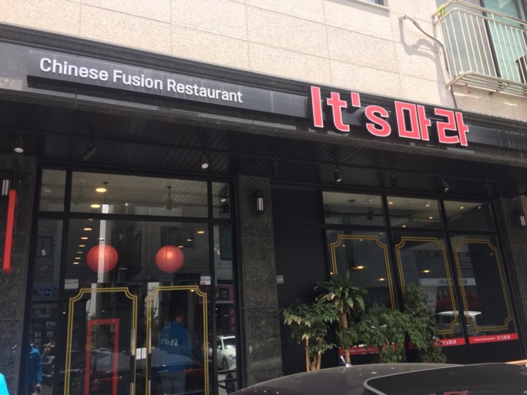  청라 잇츠마라 점심특선 먹었어요~