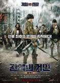  영화 진격의 거인 파트 1