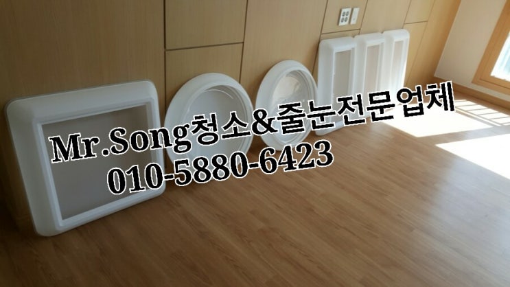  양산청소전문업체//Mr.Song청소&줄눈//부산동일파크스위트1차33평이사청소
