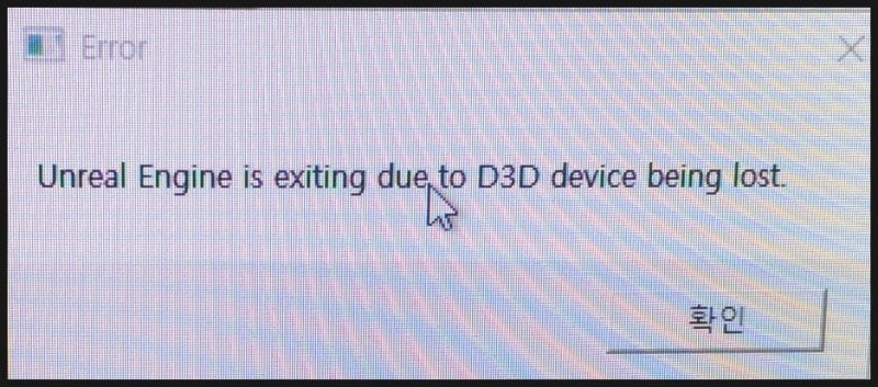 100 해결법 Unreal Engine Is Exiting Due To D3d Device Being Lost 오류 네이버 블로그