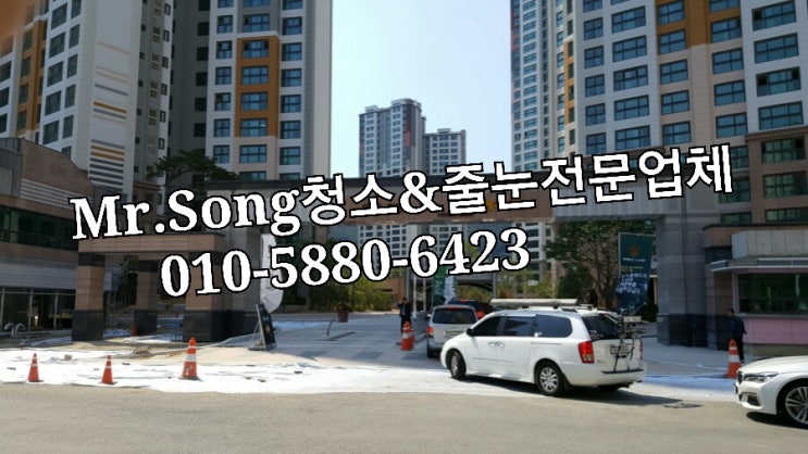  양산청소전문업체//Mr.Song청소&줄눈//양산대방노블랜드7차사전점검