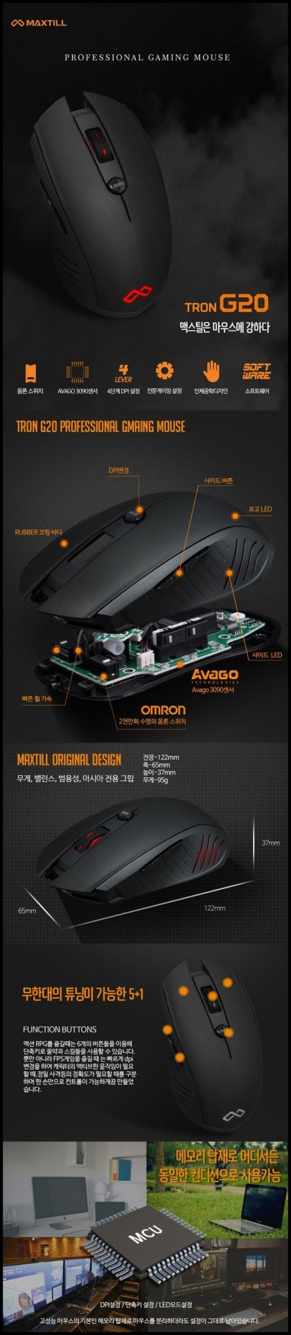 MAXTILL TRON G20 게이밍 마우스... : 네이버 블로그