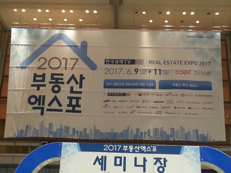  코엑스 부동산엑스포