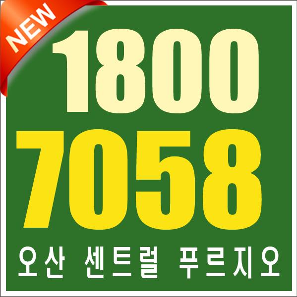  오산 센트럴 푸르지오 방문예약
