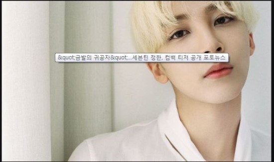 Celebrity Saju Reading: SEVENTEEN Jeonghan's Fortune