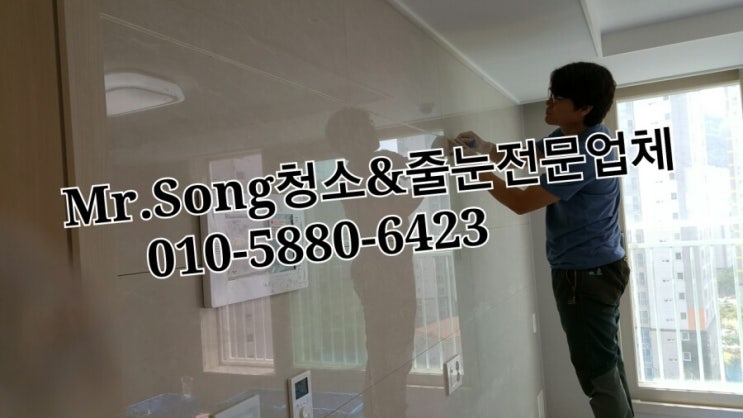  양산청소전문업체//Mr.Song청소&줄눈//양산양우내안애6차줄눈시공