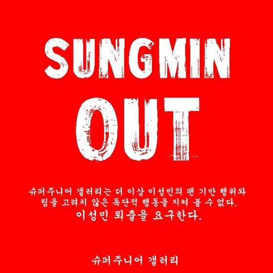  슈퍼주니어 #성민 팬기만 사건