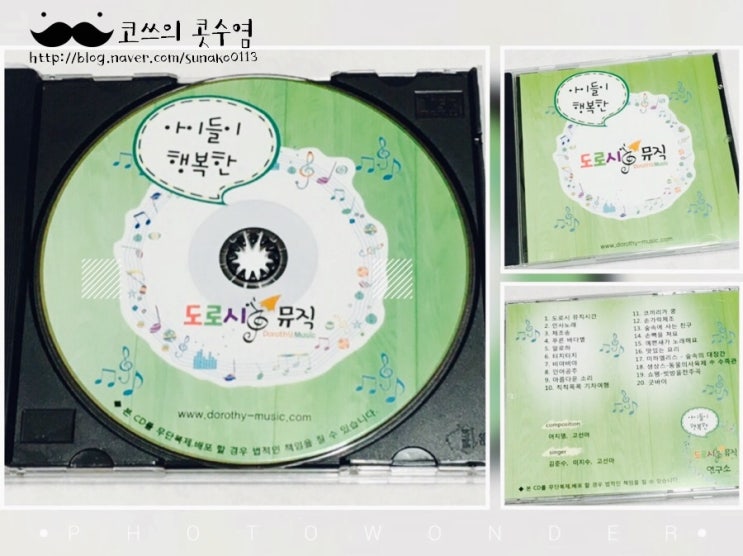  도로시뮤직 여름학기CD