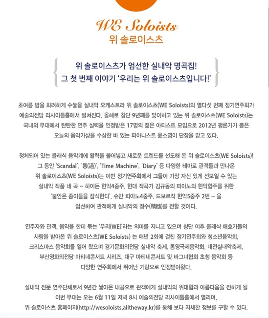 WE Soloists가 수놓을 실내악의 밤(2017.6.11 sun 8:00pm - 2017.11.11 sat 8:00pm/예술의 전당 리사이틀홀) WE Soloists가 수놓을 실내악의 밤(2017.6.11 sun 8:00pm - 2017.11.11 sat 8:00pm/예술의 전당 리사이틀홀)
