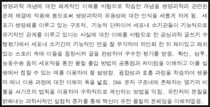 중요) 학생부 각 항목의 유기적 연결로 교과세부특기 쓰기 : 네이버 블로그 중요) 학생부 각 항목의 유기적 연결로 교과세부특기 쓰기 : 네이버 블로그