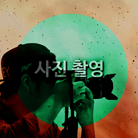  사진촬영 배우려면 학원을 알아봐야 할까요?