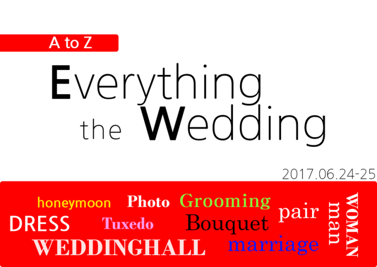  [포항웨딩] 티파니웨딩 웨딩의 모든것 초대전 & 이벤트