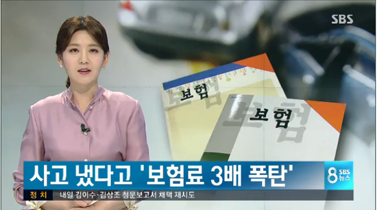 연속 사고 내면 보험료가 3배?…도 넘은 보험사 폭리 -SBS뉴스#곰바이 연속 사고 내면 보험료가 3배?…도 넘은 보험사 폭리 -SBS뉴스#곰바이