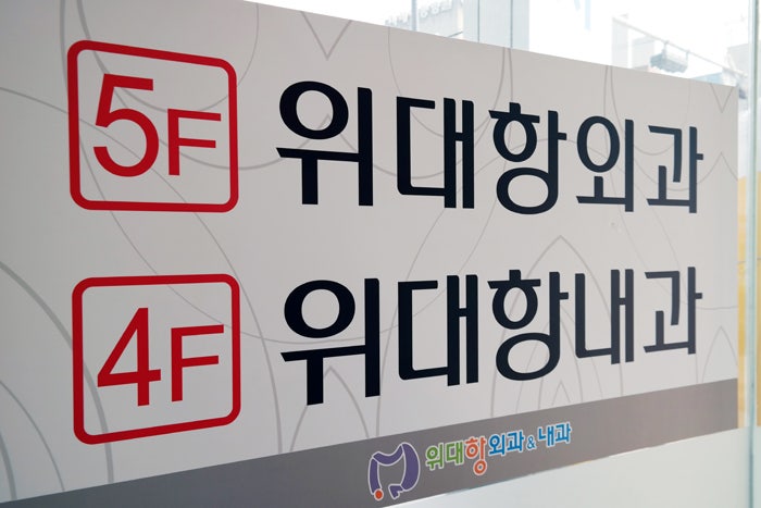 광주치질수술 전문병원 위대항외과! : 네이버 블로그