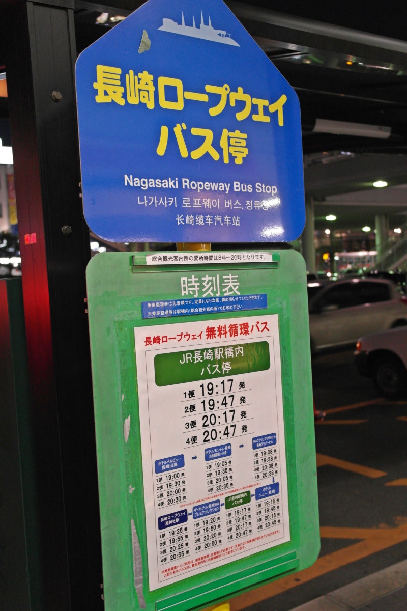나가사키여행] 나가사키야경 in 이나사야마 전망대 (무료순환버스/나가사키로프웨이) : 네이버 블로그