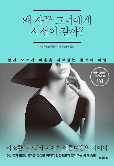  왜 자꾸 그녀에게 시선이 갈까?
