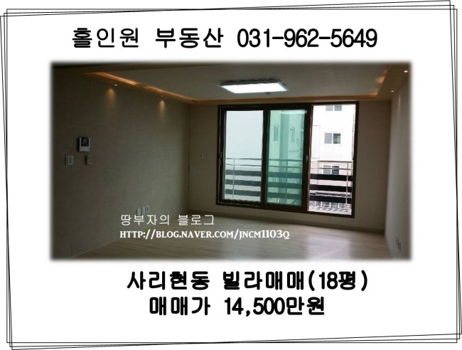  고양시 일산동구 사리현동 빌라매매 (18평)