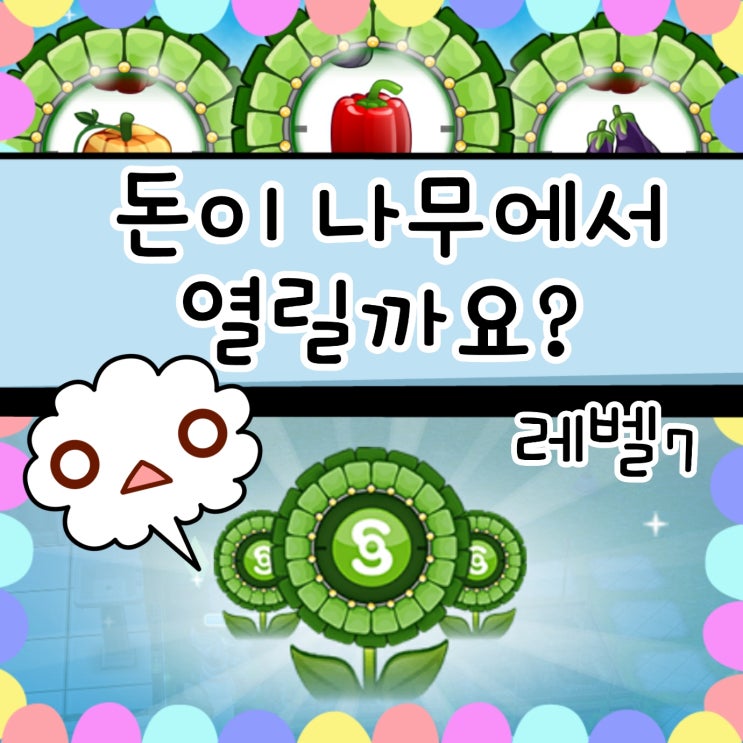  돈이 나무에서 열릴까요? - 심즈 프리플레이 퀘스트 순서