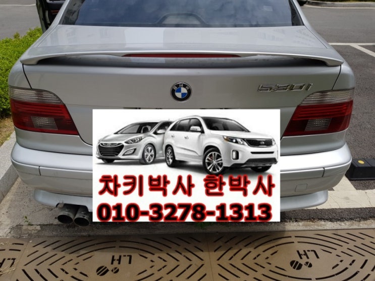  일산 삼송동에서 BMW 530i 차키분실 ews