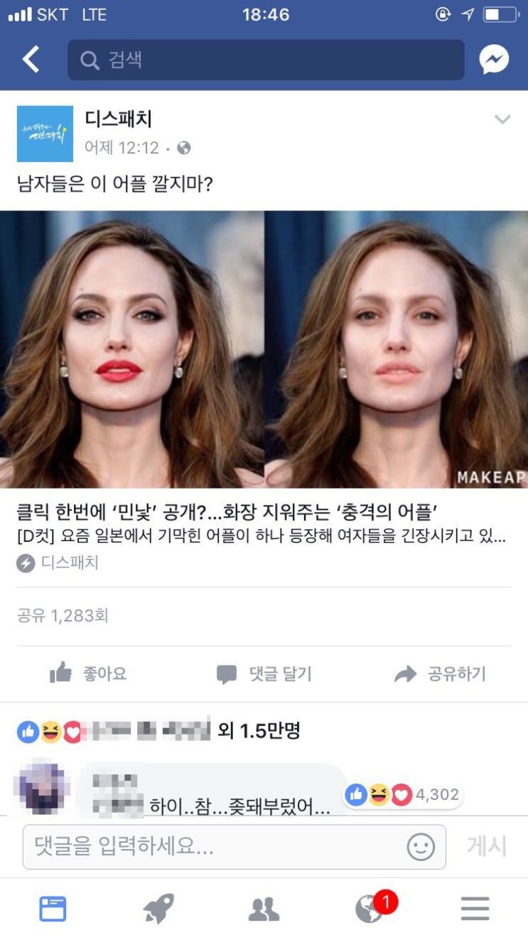 한 번의 클릭으로 화장 지우는 어플 makeapp 후기 한 번의 클릭으로 화장 지우는 어플 makeapp 후기
