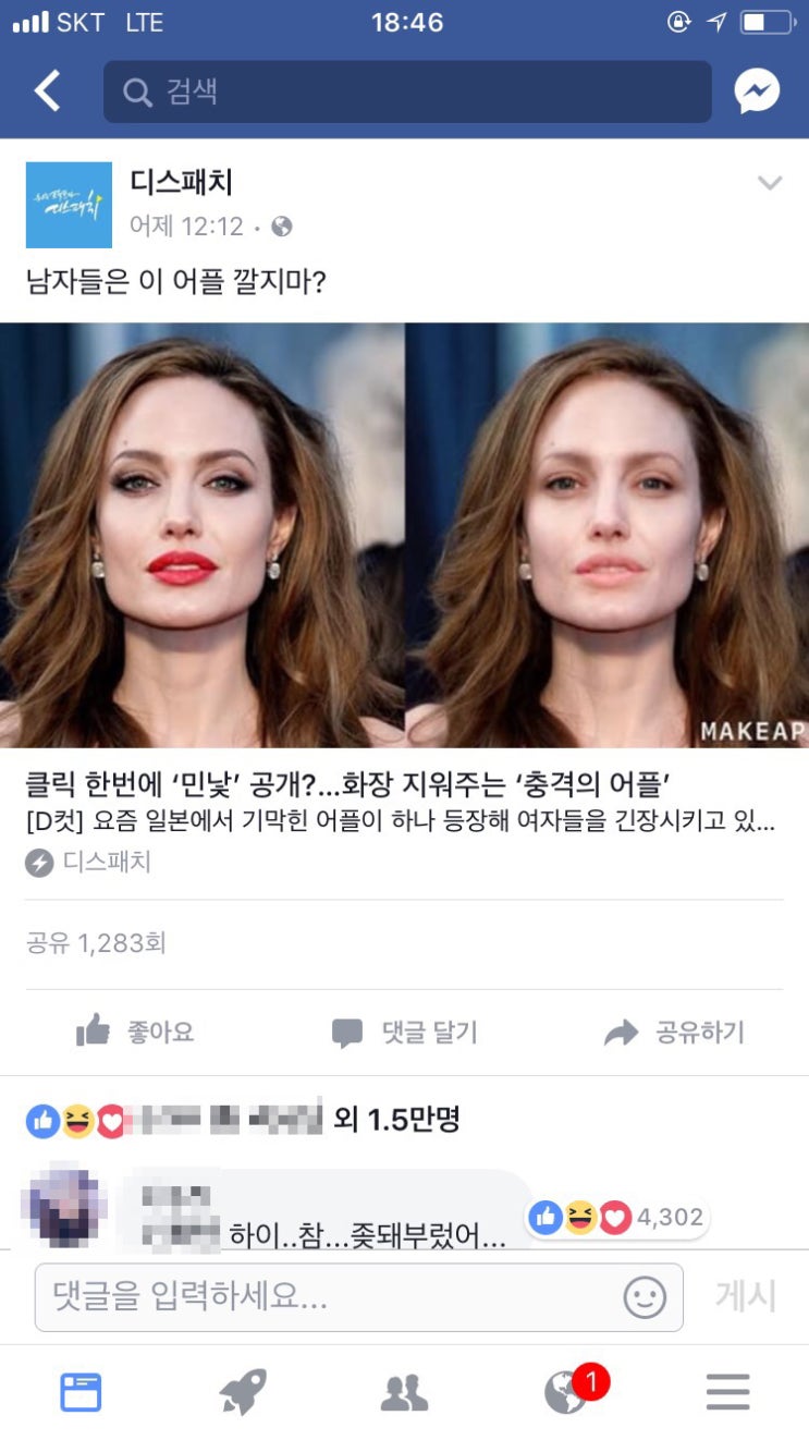 한 번의 클릭으로 화장 지우는 어플 makeapp 후기