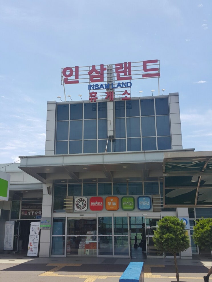  인삼랜드 휴게소를 소개합니다~