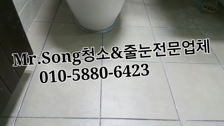  양산청소전문업체//Mr.Song청소&줄눈//양산우성스마트뷰줄눈시공
