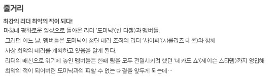 영화) 분노의 질주 : 더 익스트림 영화) 분노의 질주 : 더 익스트림