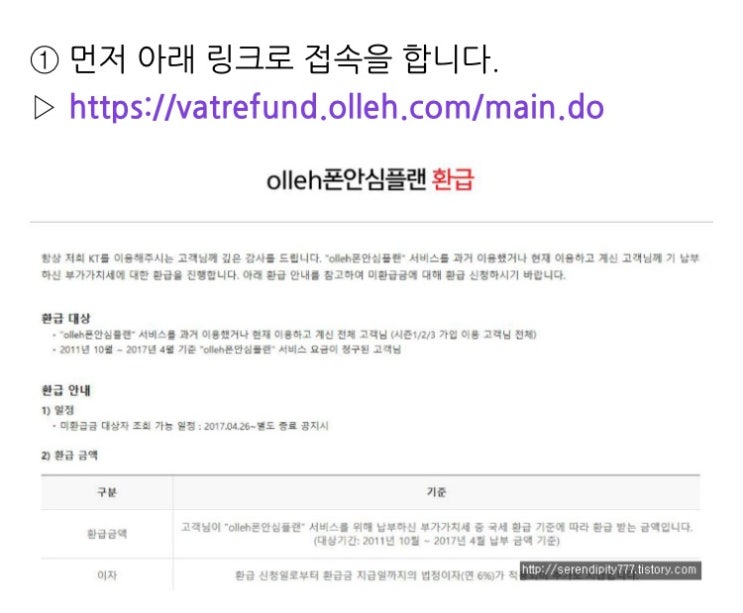 KT환급금 받기! KT환급금 받기!