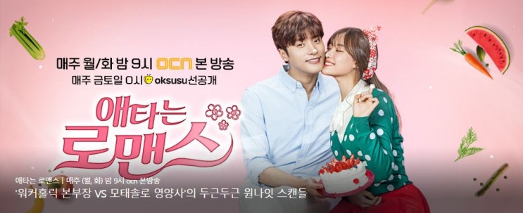  [한드/로맨스] 애타는 로맨스