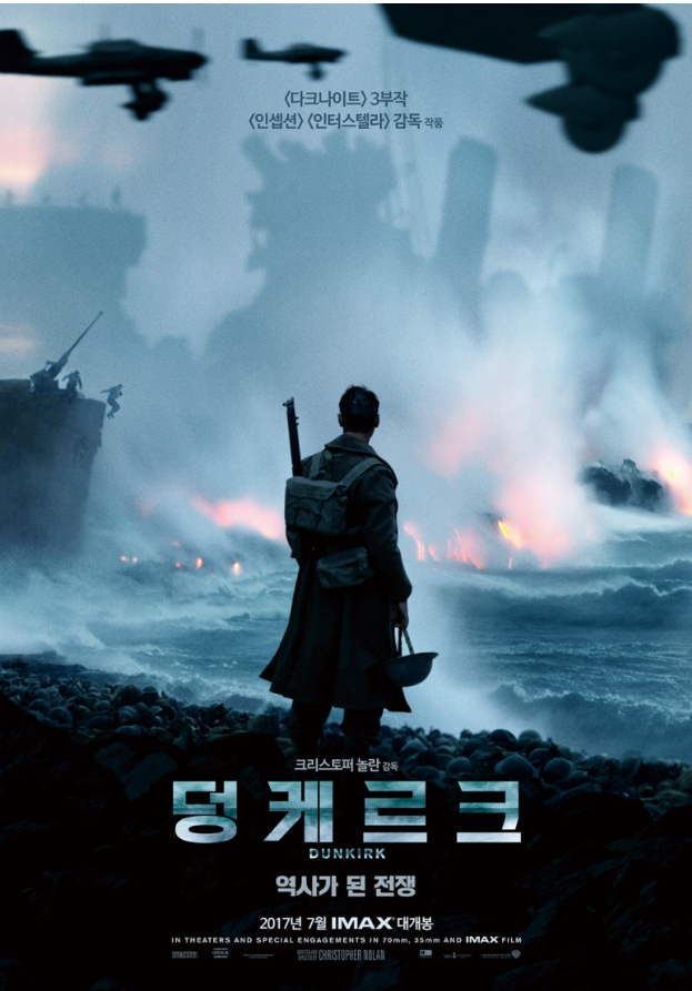 전쟁의 참혹함 표현! 7월 개봉영화 덩케르크
